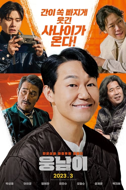 Bear Man (Woongnami) (2023) บรรยายไทย